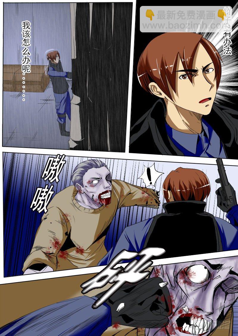 《末世逆变》第十三逆 第4页