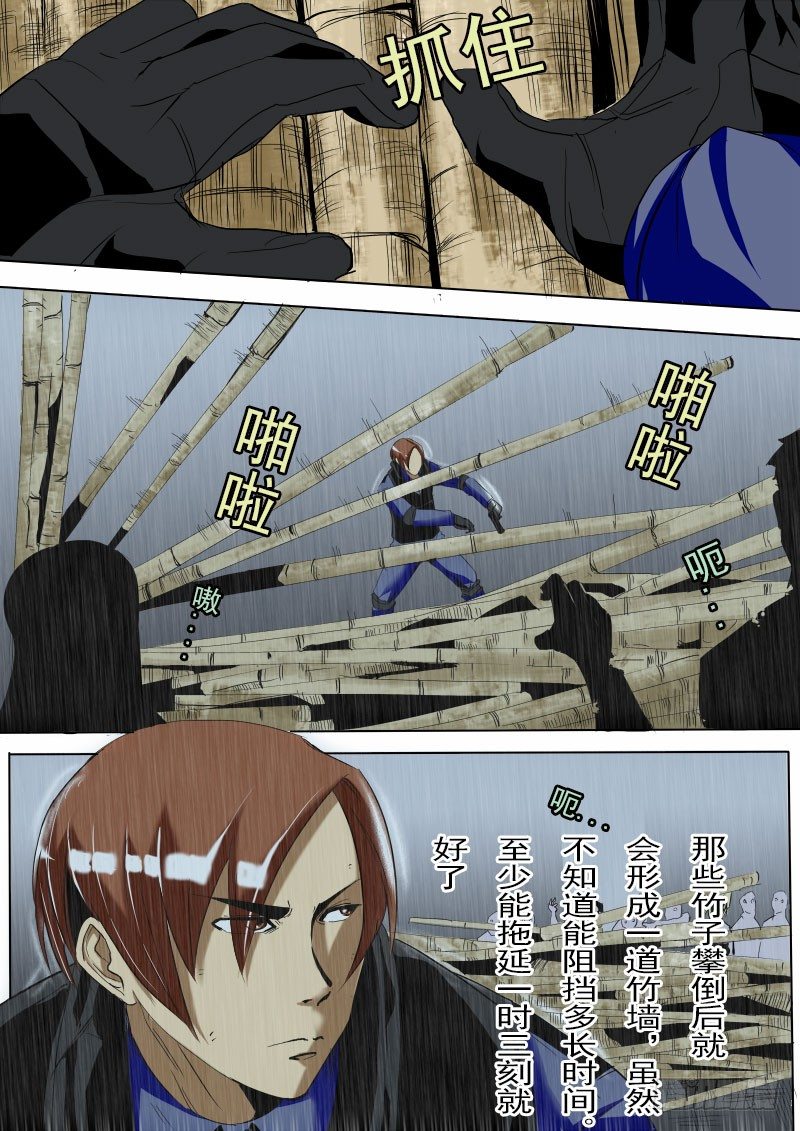 《末世逆变》第十三逆 第5页