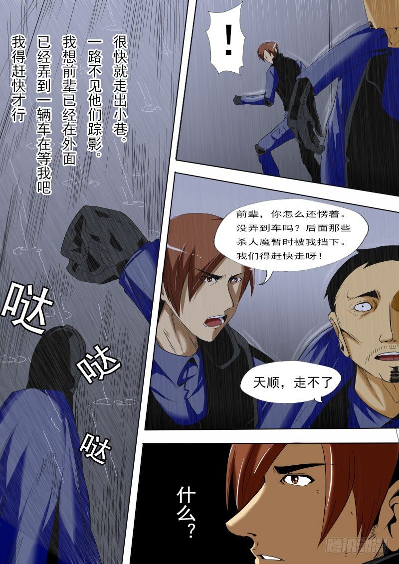 《末世逆变》第十三逆 第6页