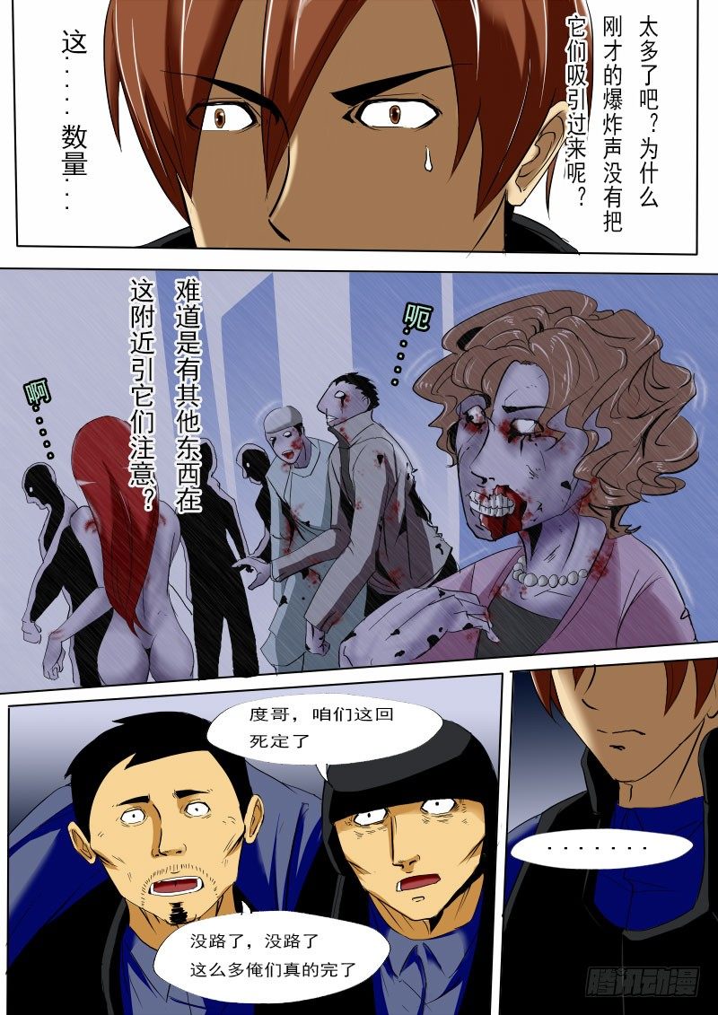 《末世逆变》第十三逆 第8页