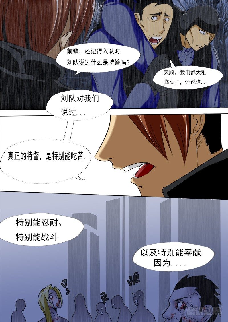 《末世逆变》第十四逆 第1页