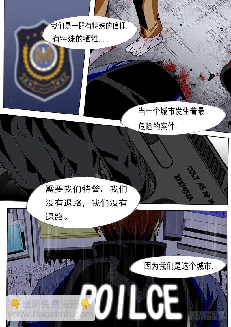 《末世逆变》第十四逆 第2页