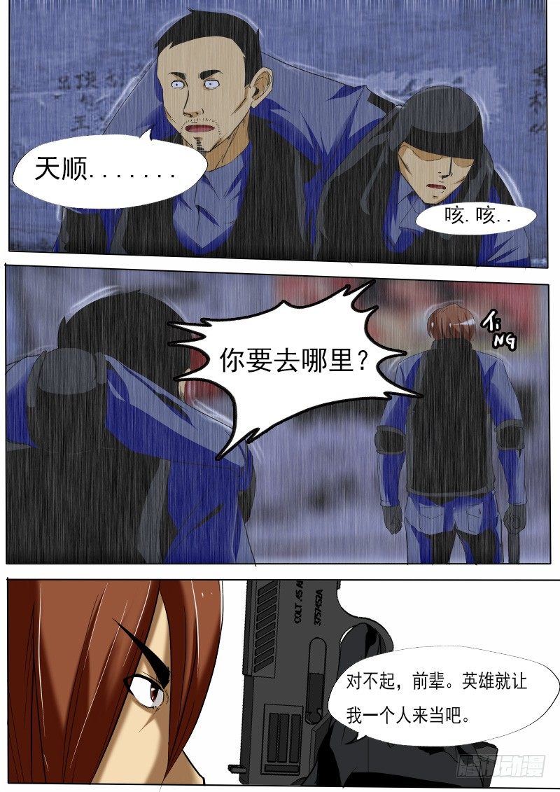 《末世逆变》第十四逆 第4页