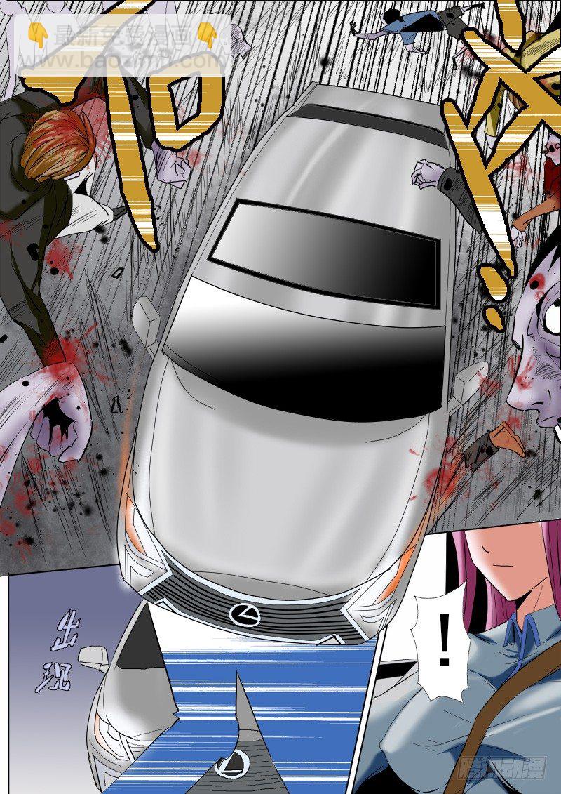 《末世逆变》第十四逆 第6页