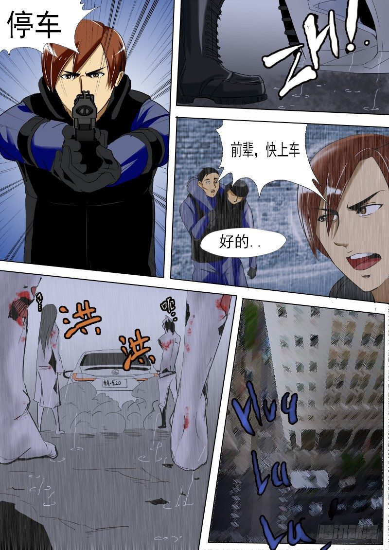 《末世逆变》第十四逆 第7页