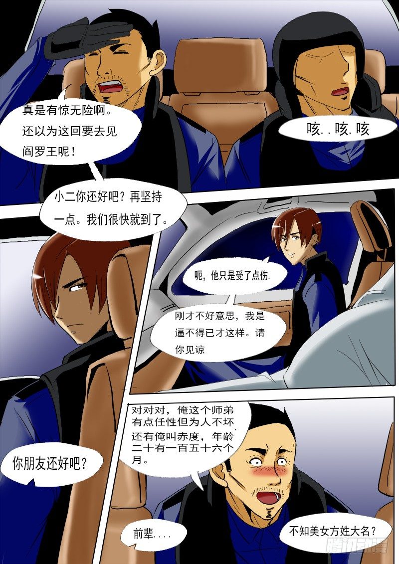 《末世逆变》第十四逆 第8页