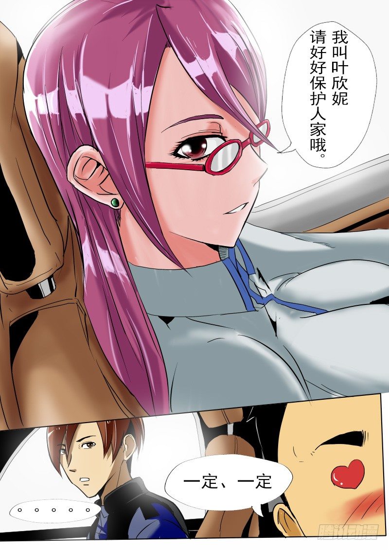 《末世逆变》第十四逆 第9页