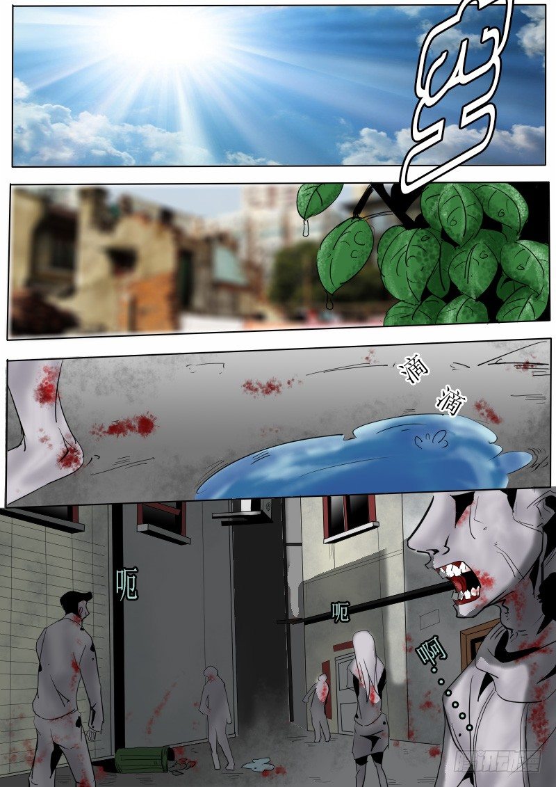 《末世逆变》第十五逆 第1页