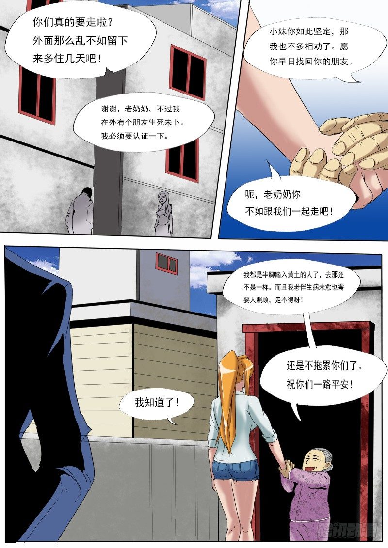 《末世逆变》第十五逆 第2页