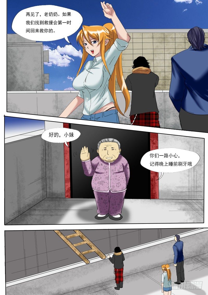 《末世逆变》第十五逆 第3页
