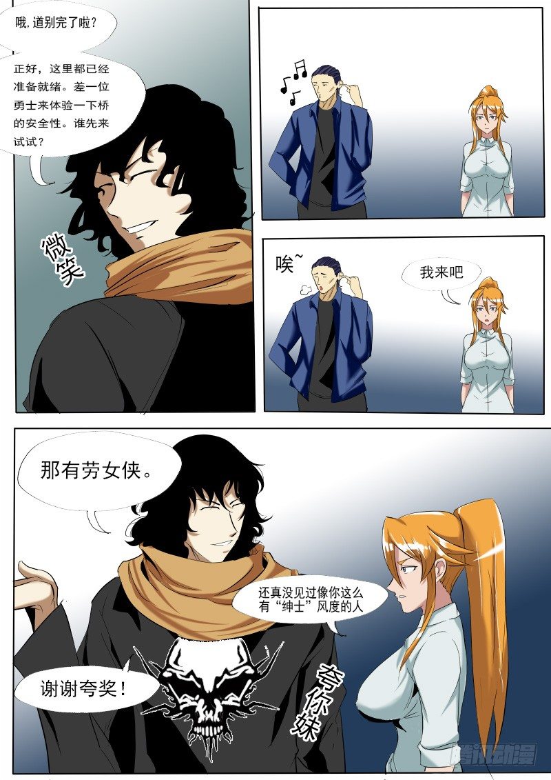 《末世逆变》第十五逆 第4页