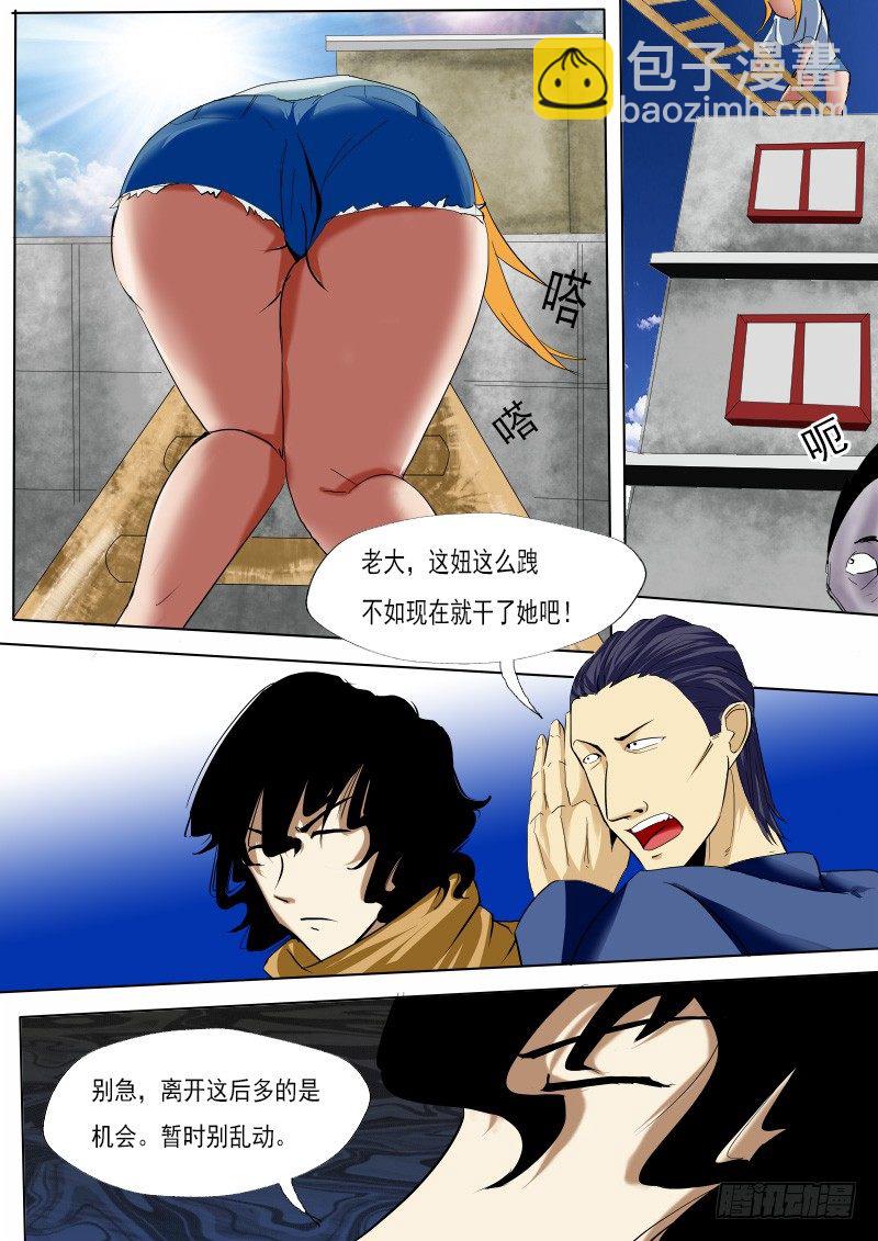 《末世逆变》第十五逆 第5页