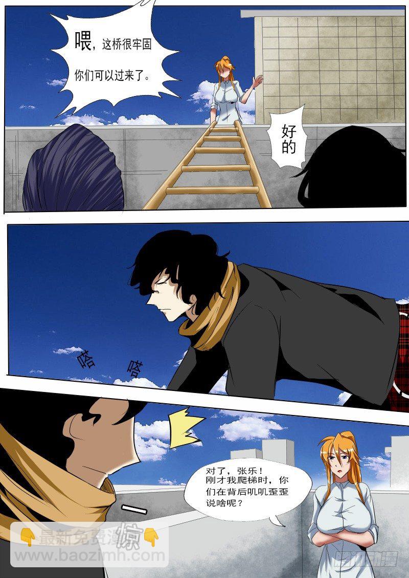《末世逆变》第十五逆 第6页