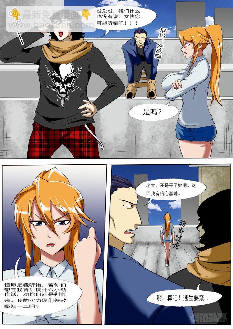 《末世逆变》第十五逆 第7页