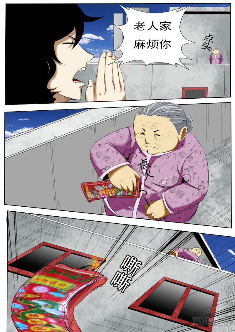 《末世逆变》第十五逆 第8页