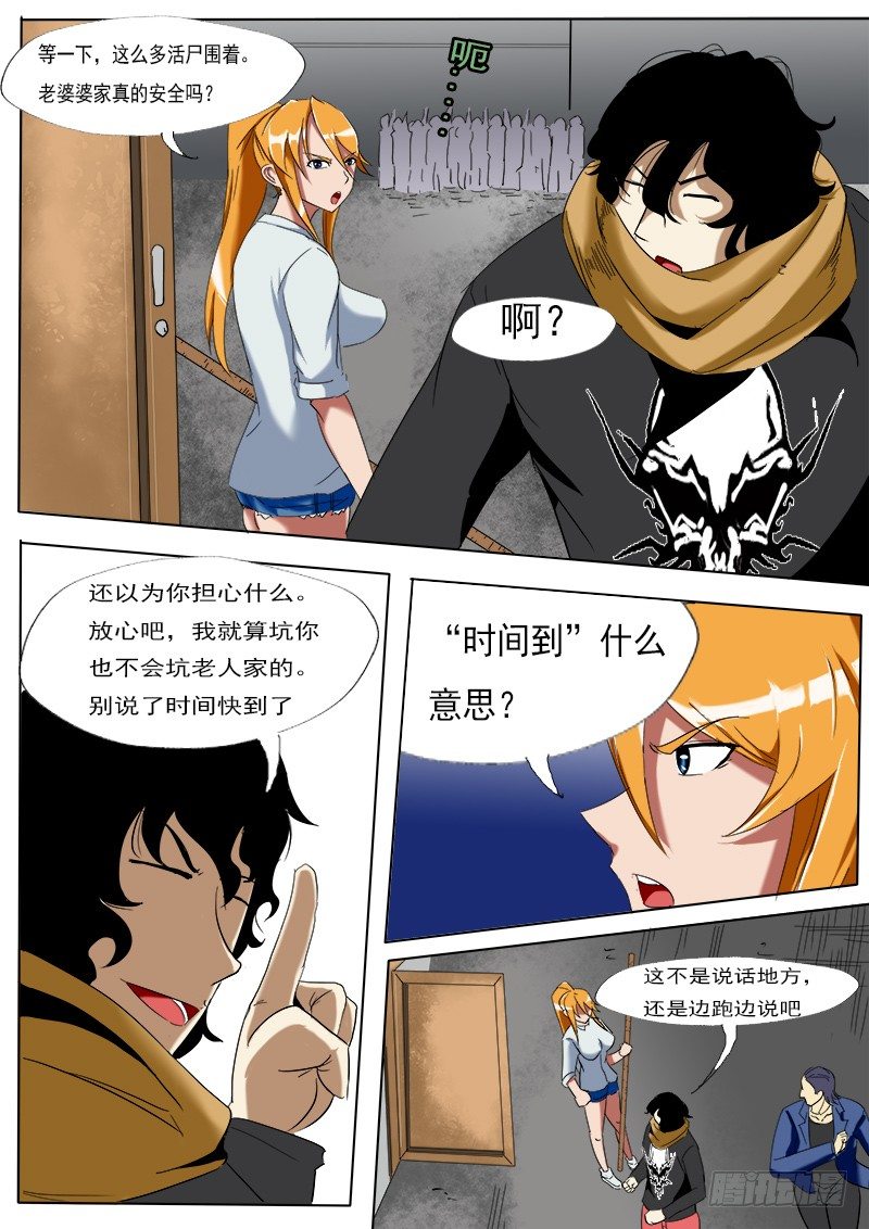 《末世逆变》第十七逆 第2页