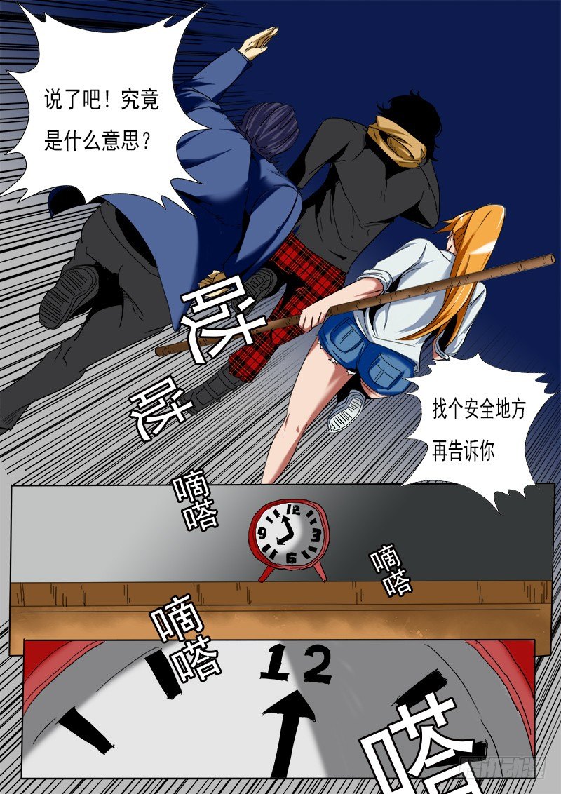 《末世逆变》第十七逆 第3页