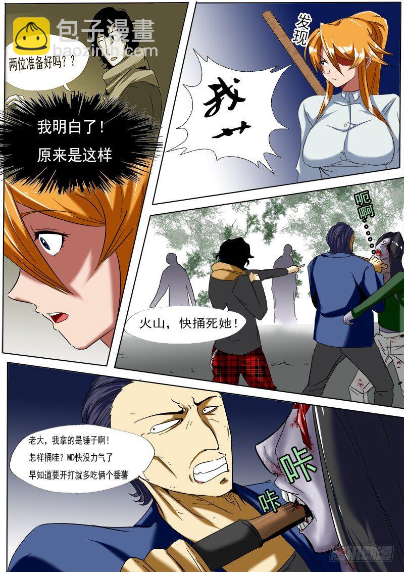 《末世逆变》第十七逆 第5页