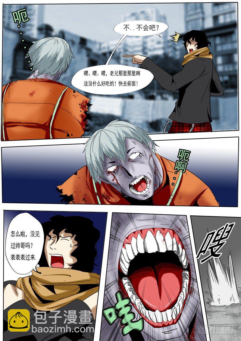 《末世逆变》第十七逆 第6页