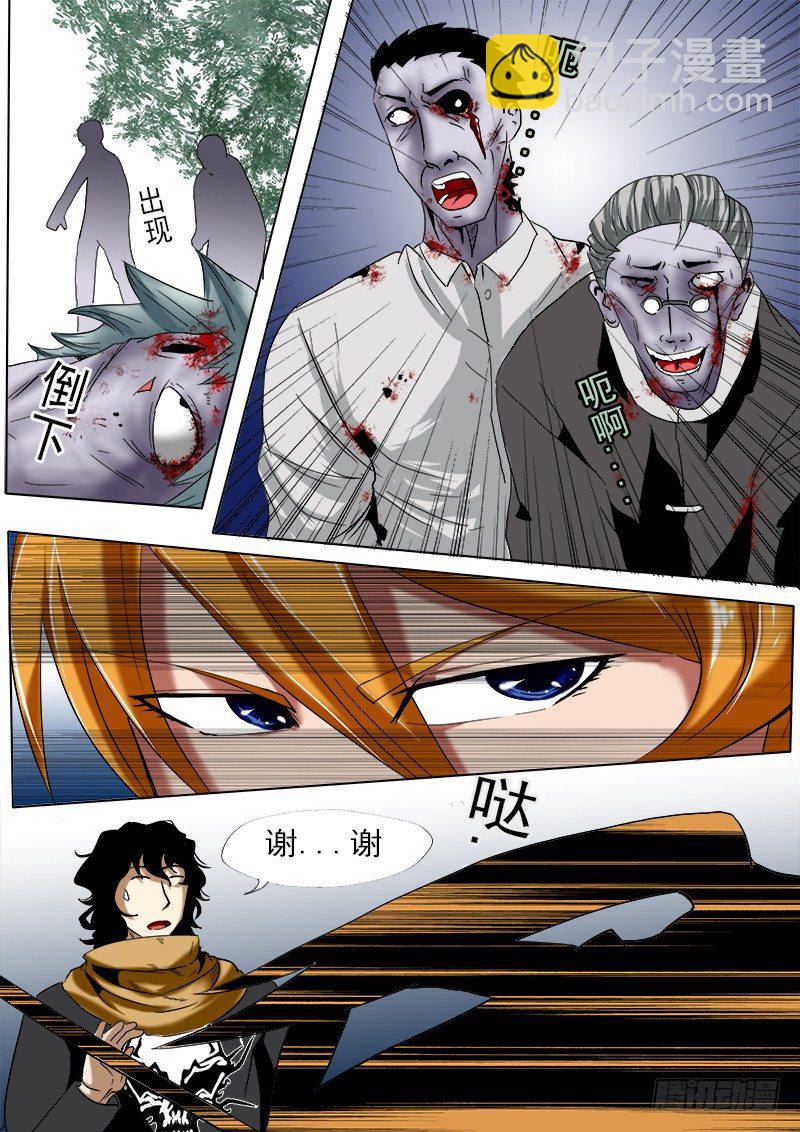《末世逆变》第十七逆 第8页
