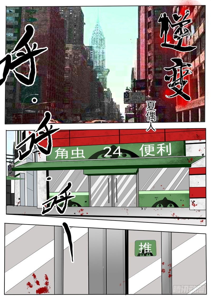 《末世逆变》第十九逆 第1页