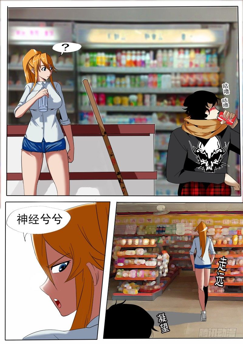 《末世逆变》第十九逆 第3页