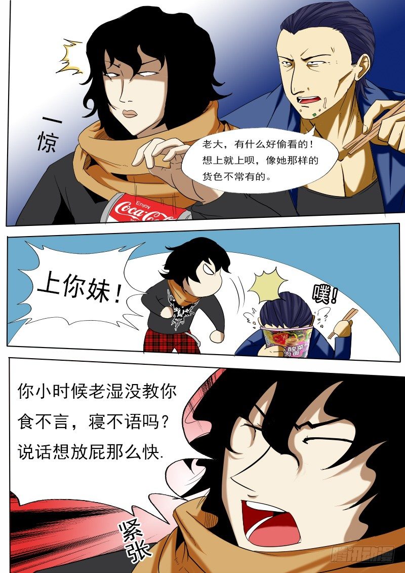 《末世逆变》第十九逆 第4页