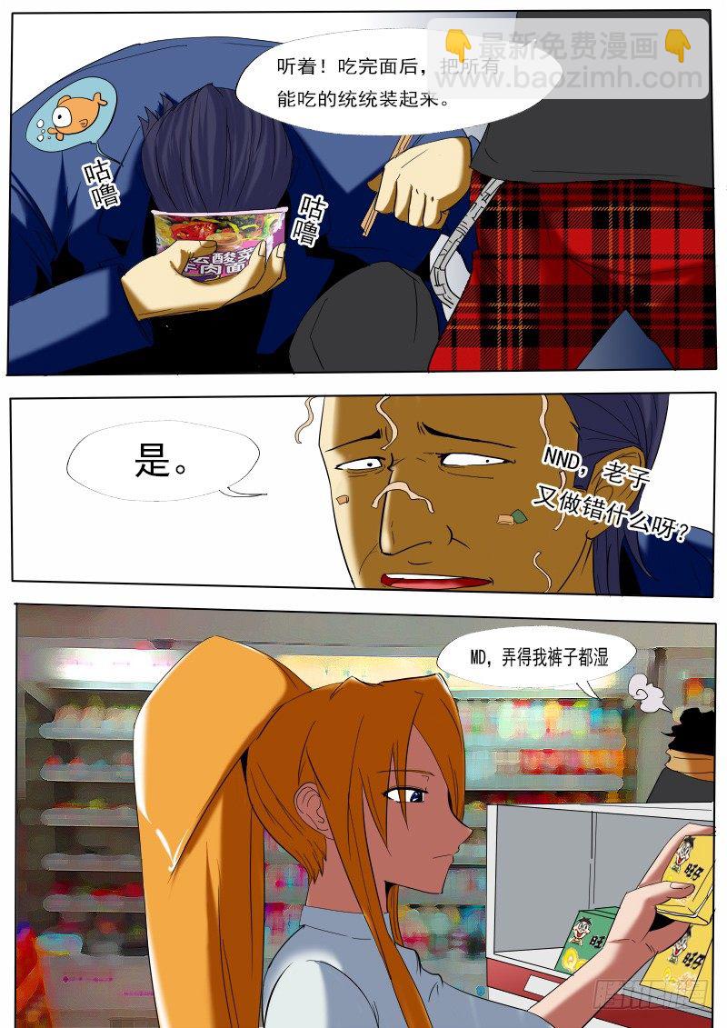 《末世逆变》第十九逆 第5页