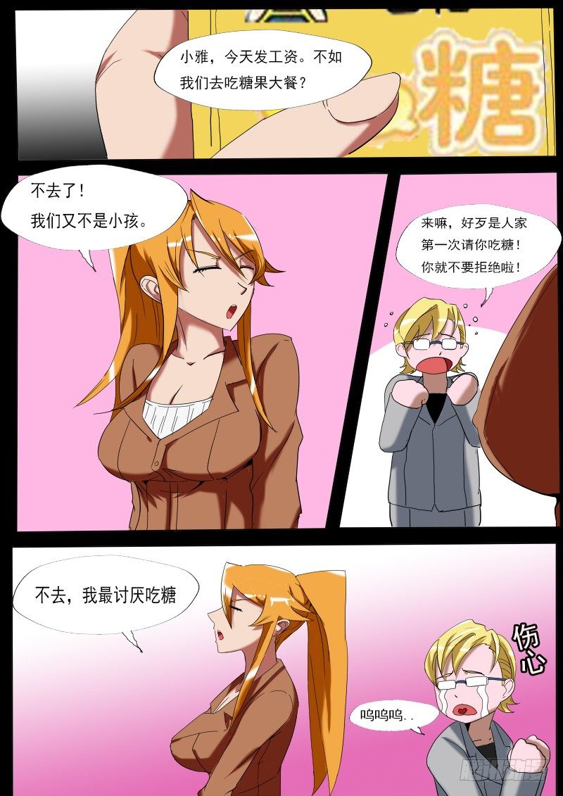 《末世逆变》第十九逆 第6页