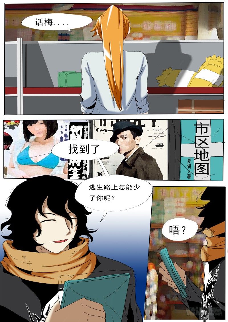《末世逆变》第十九逆 第8页