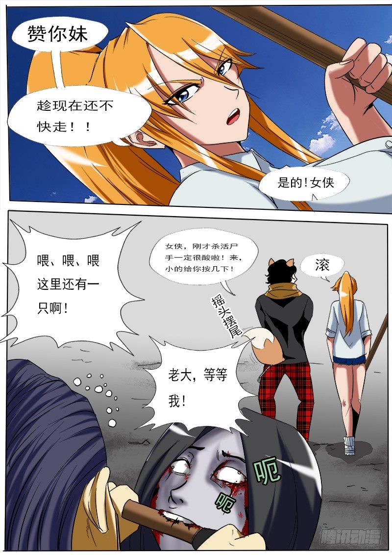 《末世逆变》第十八逆 第1页