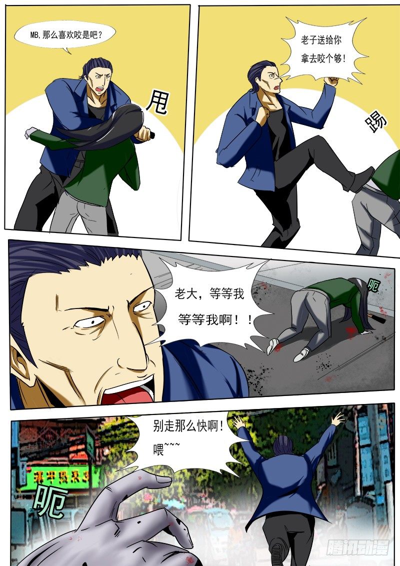 《末世逆变》第十八逆 第2页