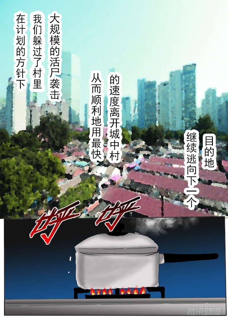 《末世逆变》第十八逆 第3页