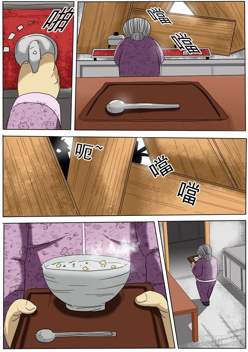 《末世逆变》第十八逆 第4页
