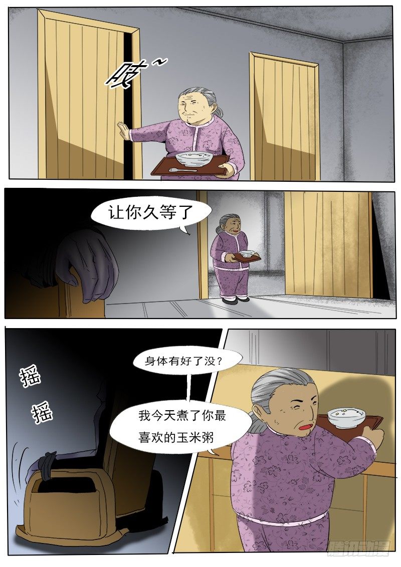 《末世逆变》第十八逆 第5页