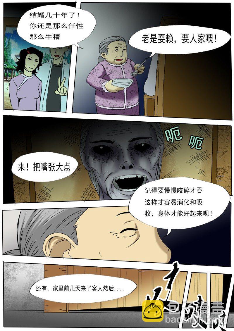 《末世逆变》第十八逆 第6页