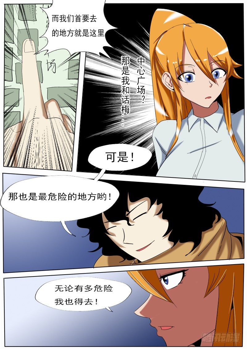 《末世逆变》第二十逆 第10页