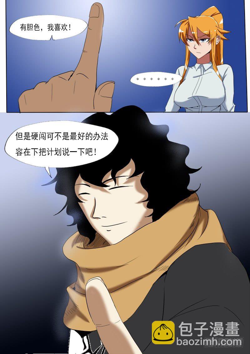 《末世逆变》第二十逆 第11页