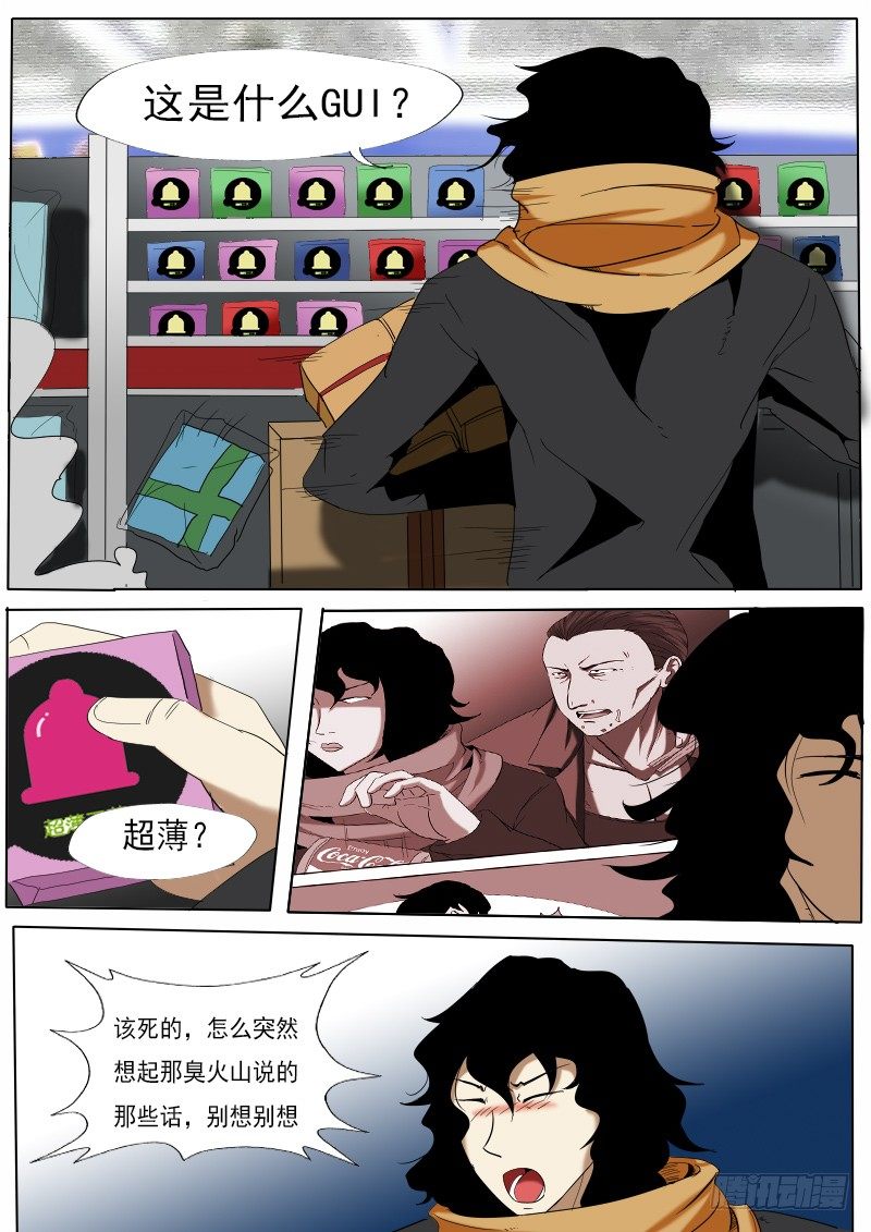 《末世逆变》第二十逆 第1页