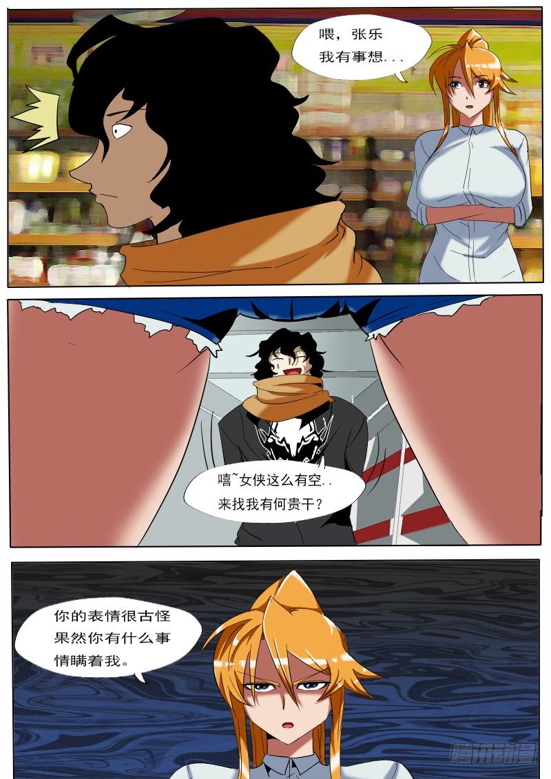 《末世逆变》第二十逆 第2页
