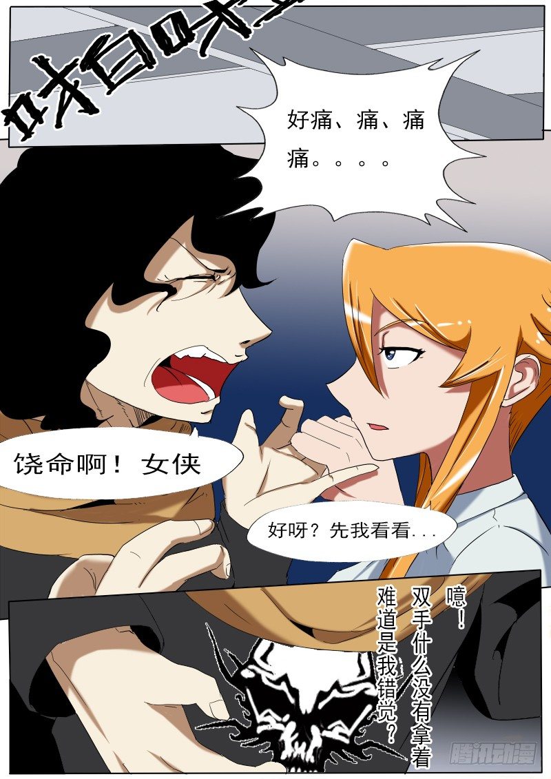 《末世逆变》第二十逆 第6页
