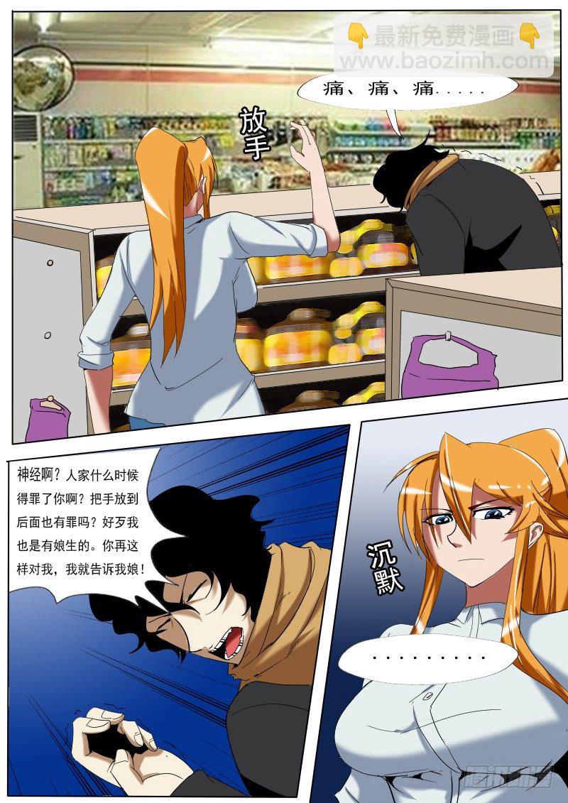 《末世逆变》第二十逆 第7页