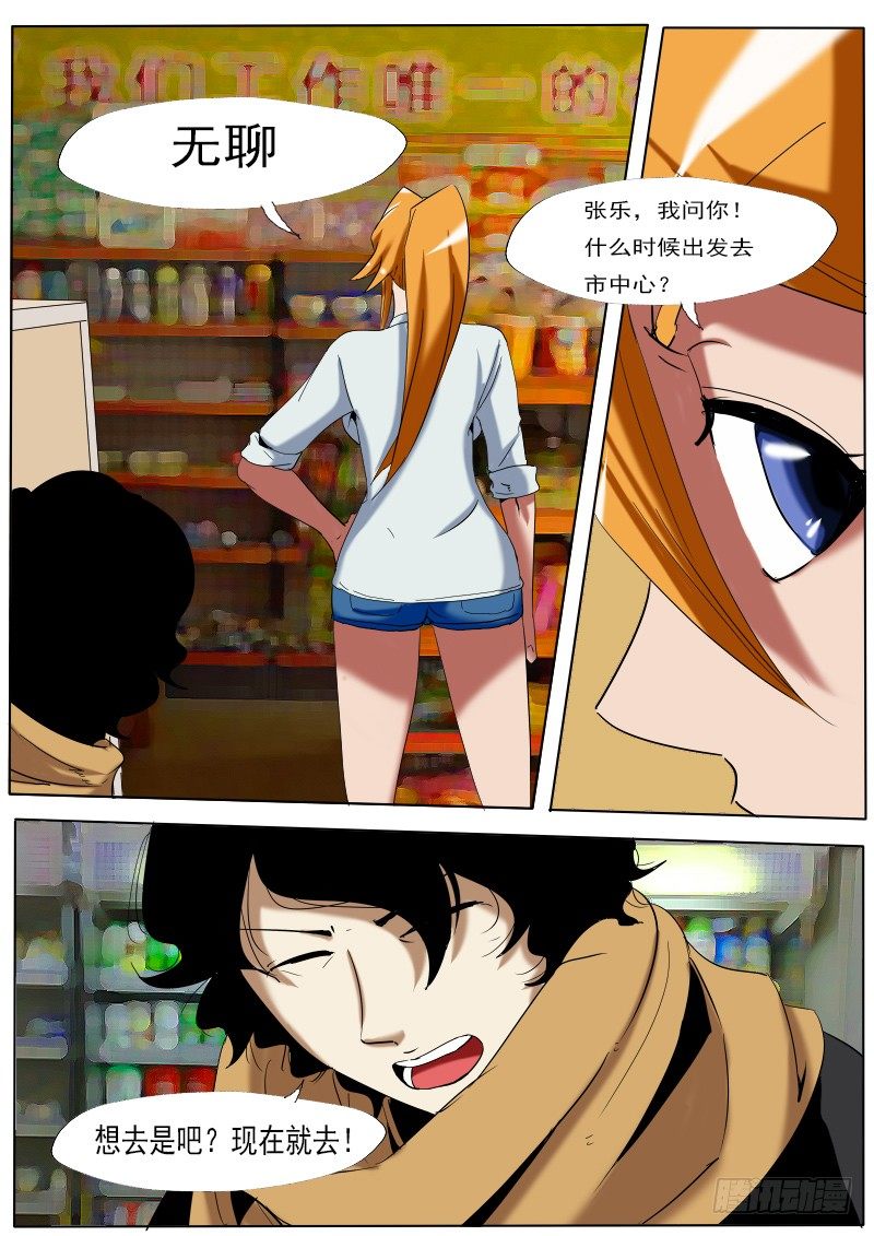 《末世逆变》第二十逆 第8页