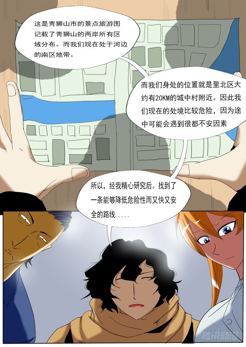 《末世逆变》第二十逆 第9页