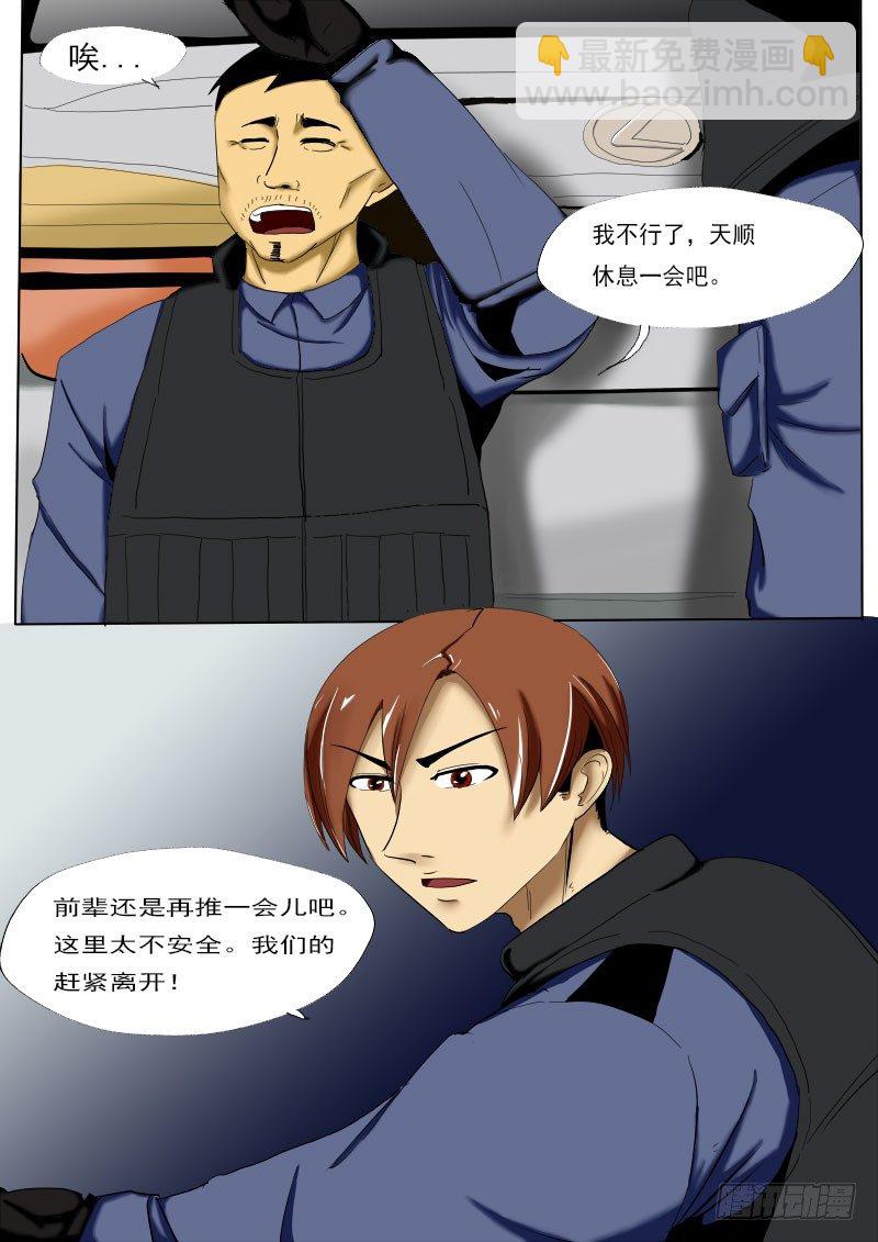 《末世逆变》第二十一逆 第2页