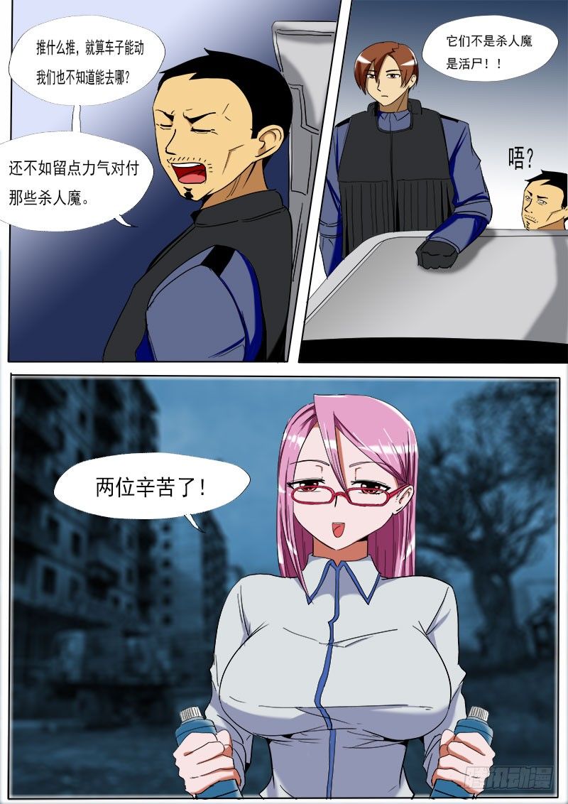 《末世逆变》第二十一逆 第3页