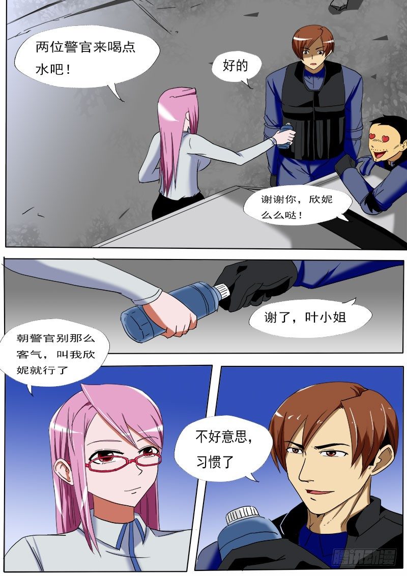 《末世逆变》第二十一逆 第4页