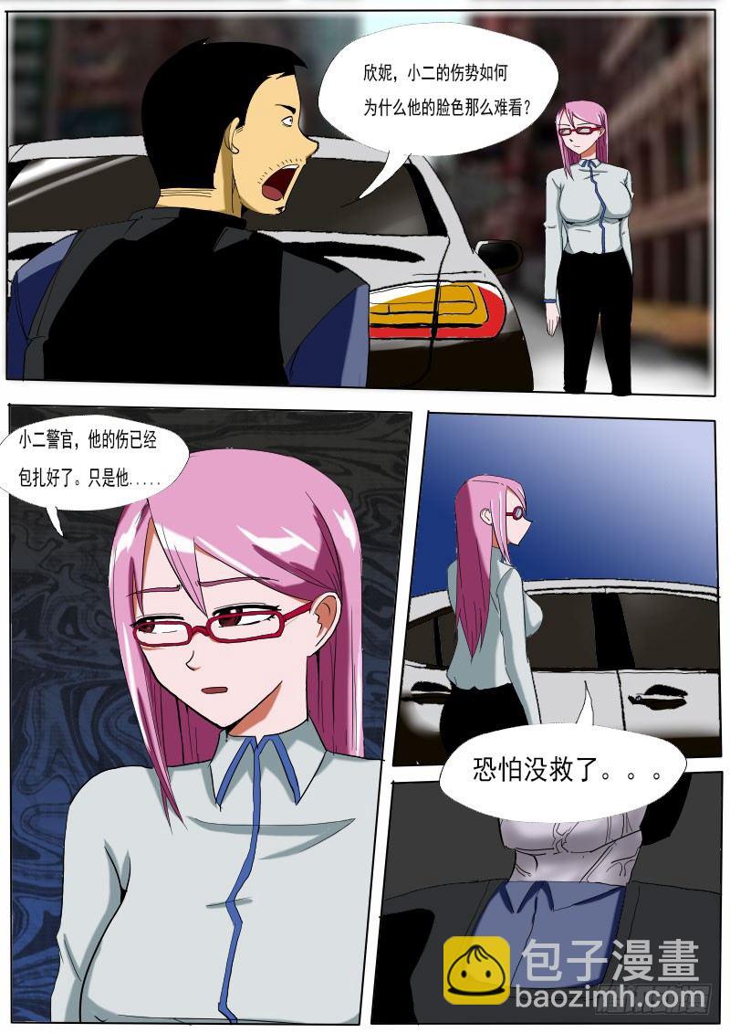 《末世逆变》第二十一逆 第5页