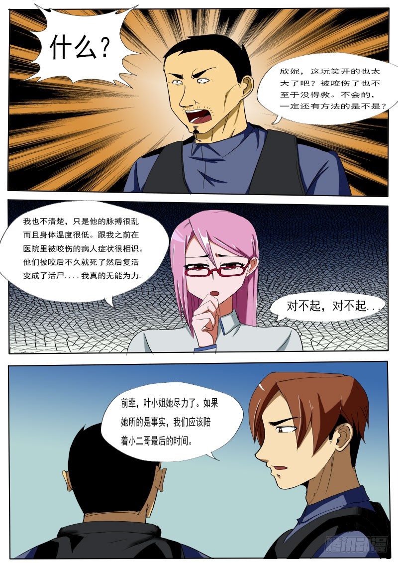 《末世逆变》第二十一逆 第6页