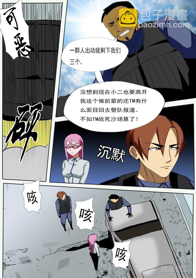 《末世逆变》第二十一逆 第7页